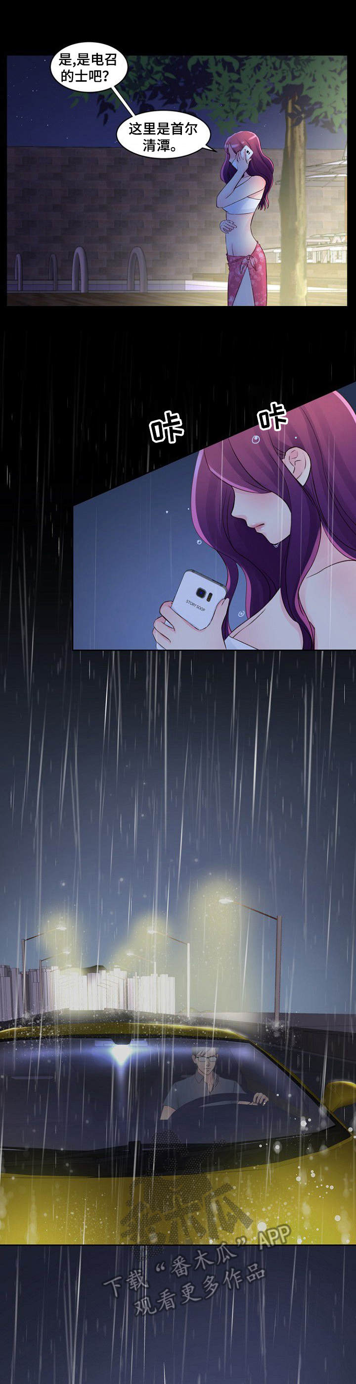 私人委托漫画,第21章：倾盆大雨3图