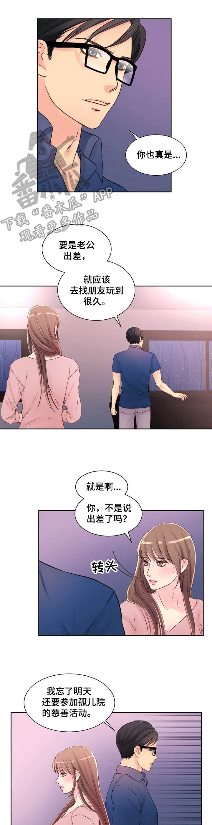私人委托漫画,第23章：突然回来3图