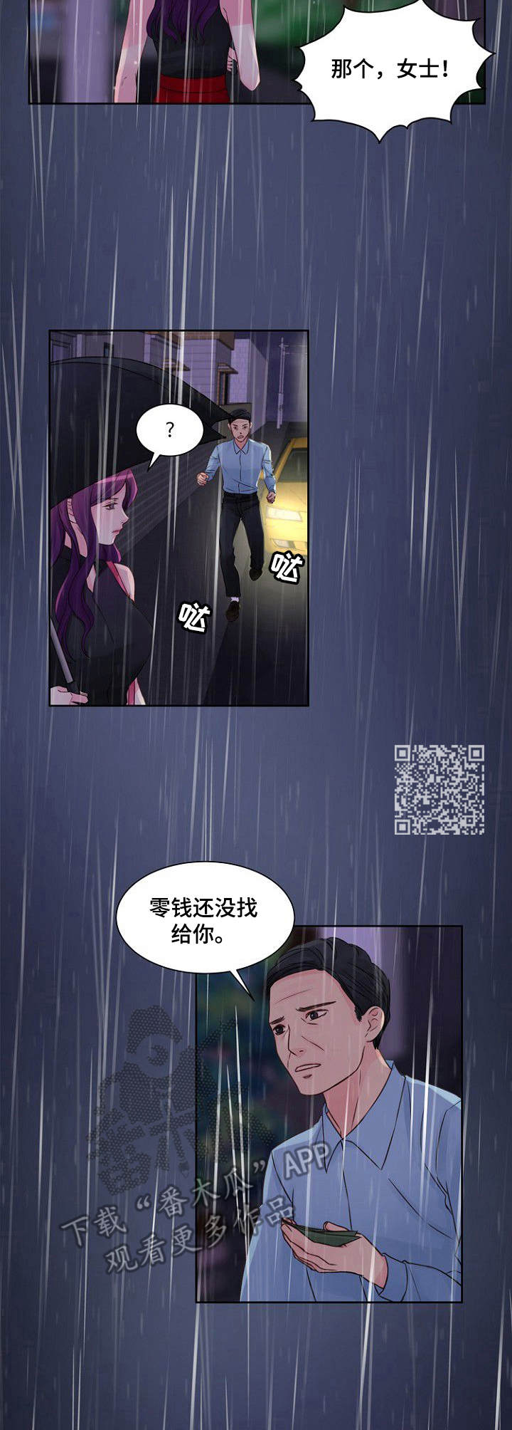 私人委托漫画,第24章：跟丢了1图