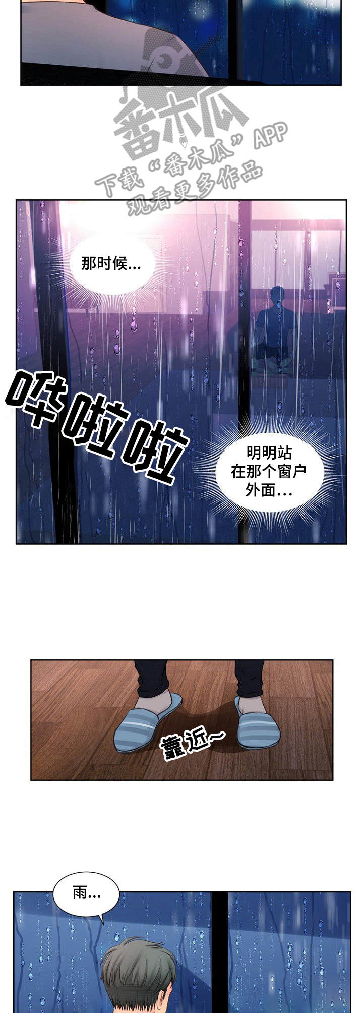 私人委托漫画,第23章：突然回来4图