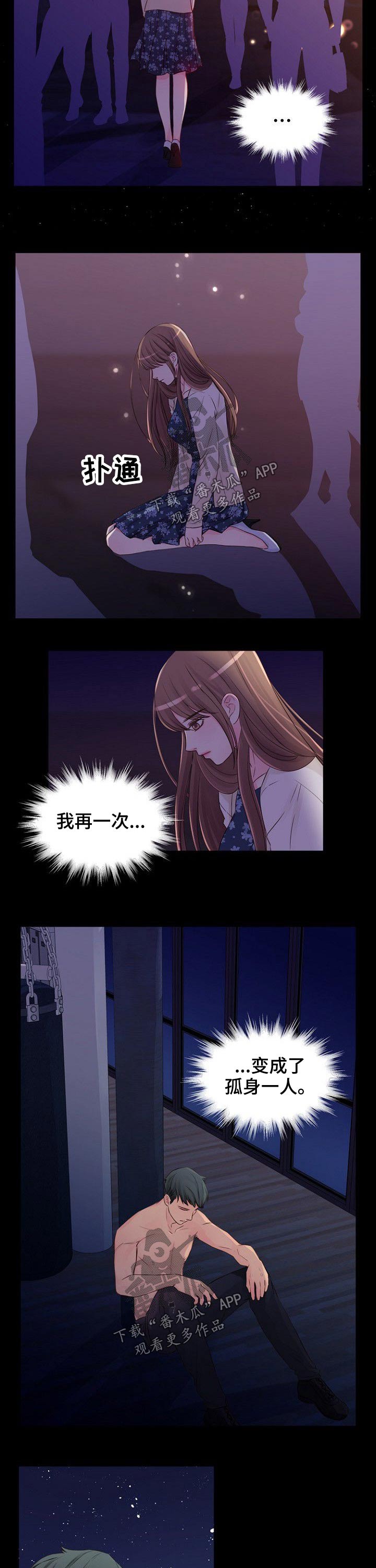 私人委托漫画,第36章：变化5图