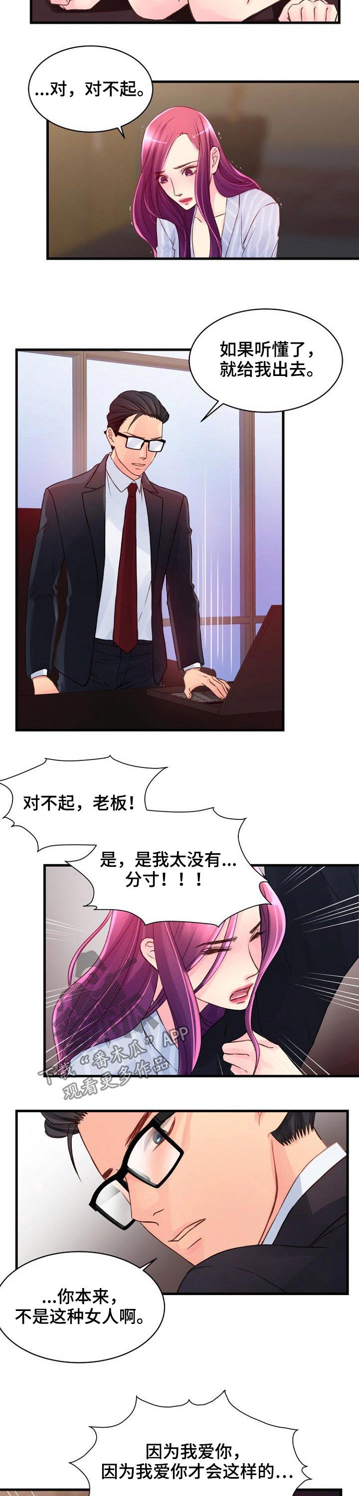 私人委托漫画,第61章：伤心2图