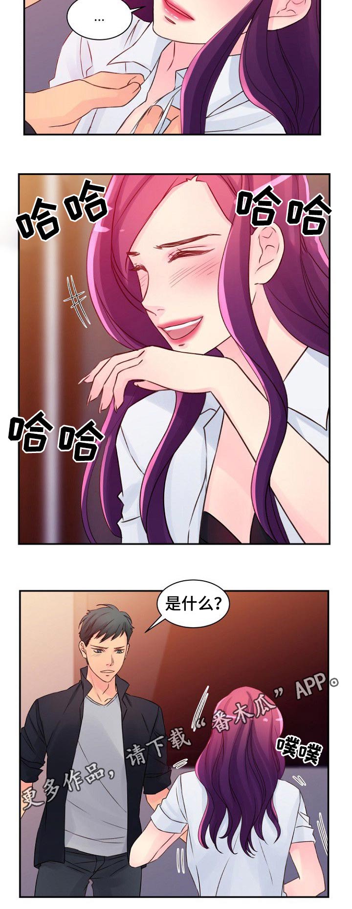 私人委托漫画,第49章：信息2图