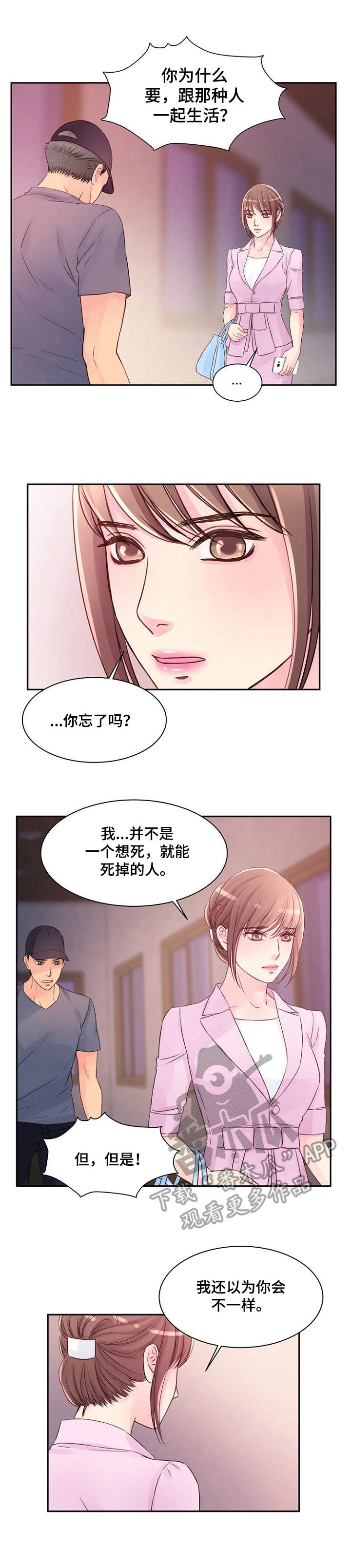 私人委托漫画,第34章：初心1图