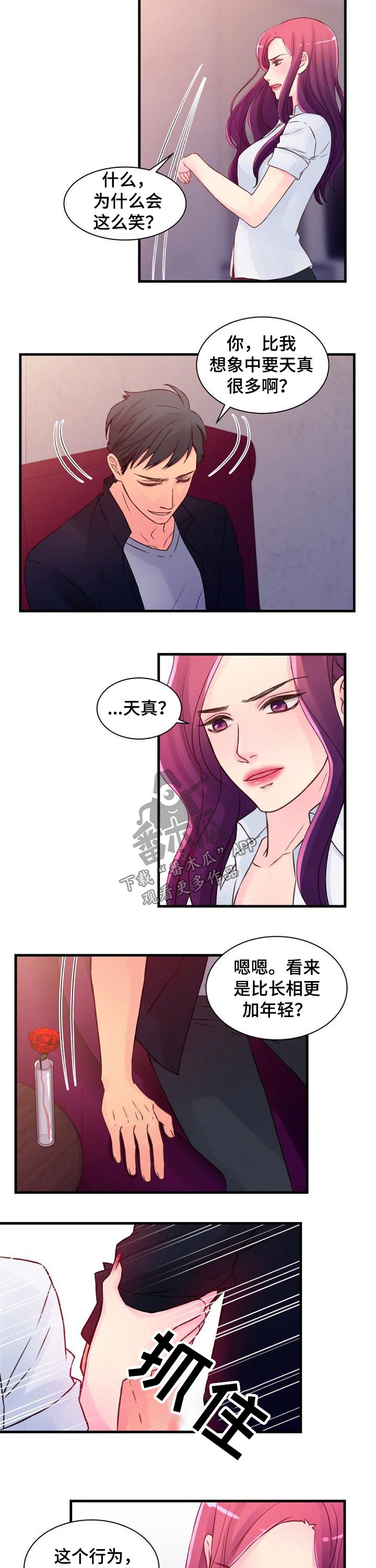 私人委托漫画,第51章：谈判2图