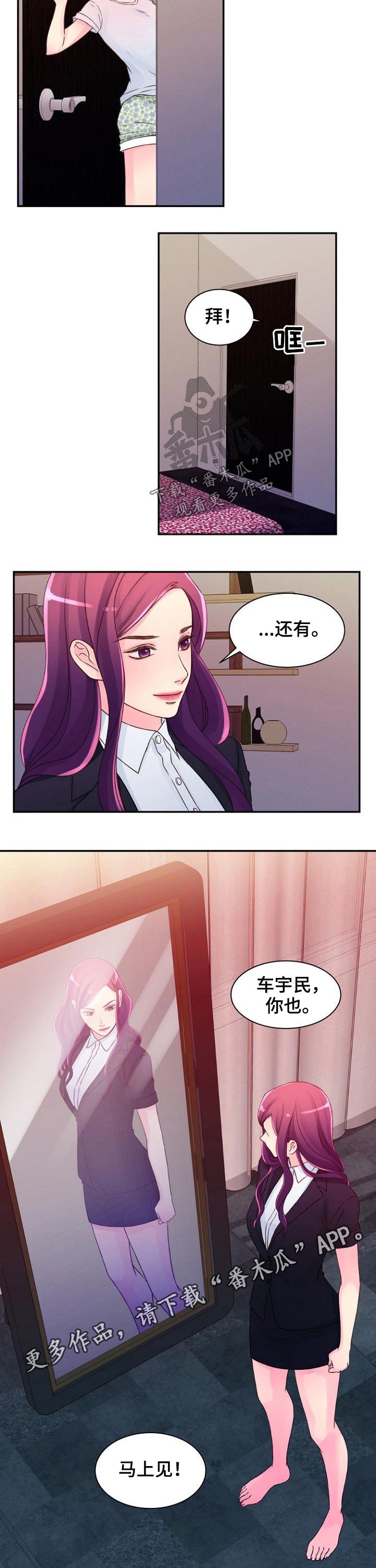 私人委托漫画,第46章：发现2图