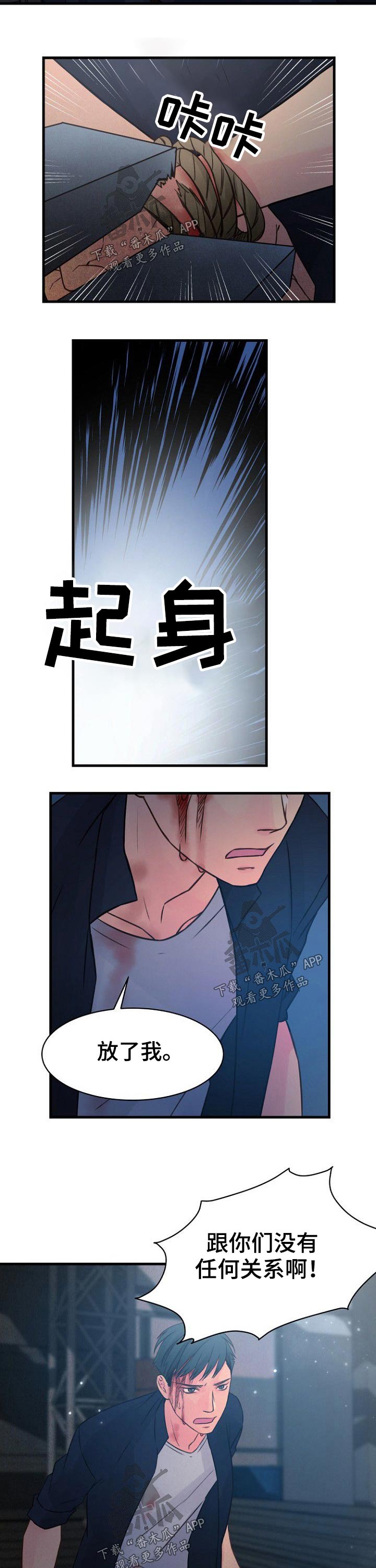 私人委托漫画,第75章：反抗3图