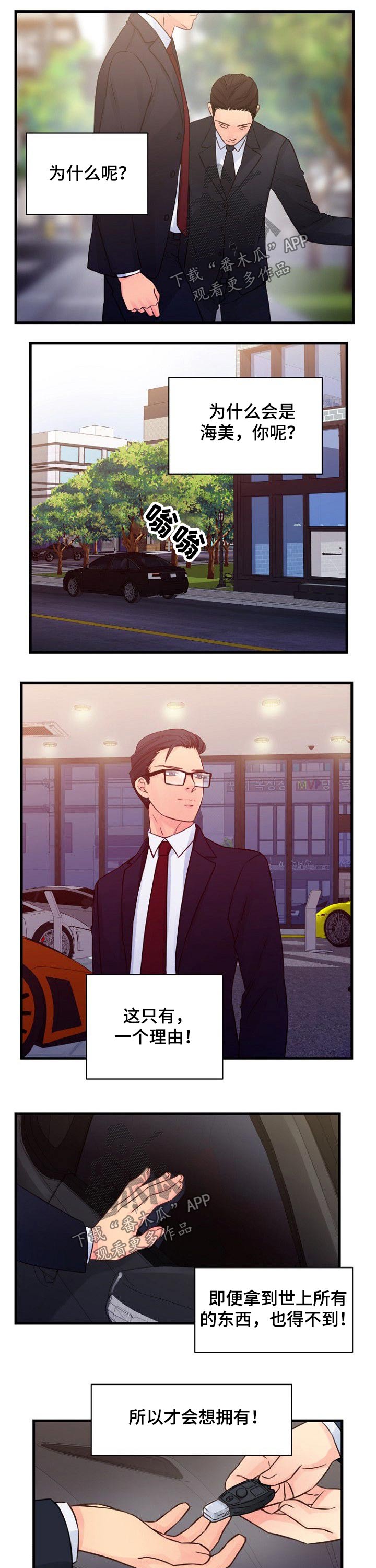 私人委托漫画,第68章：拥有2图