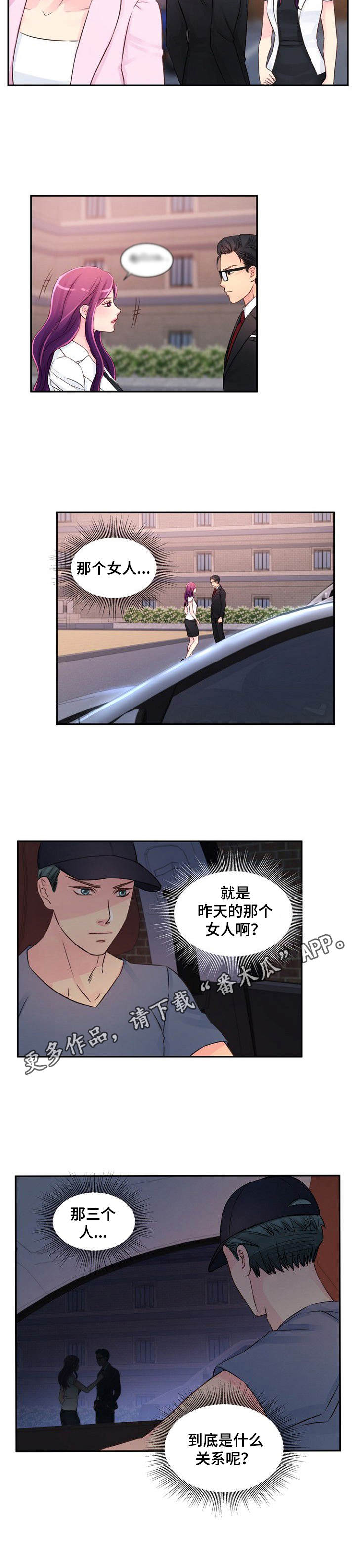 私人委托漫画,第27章：与我无关3图
