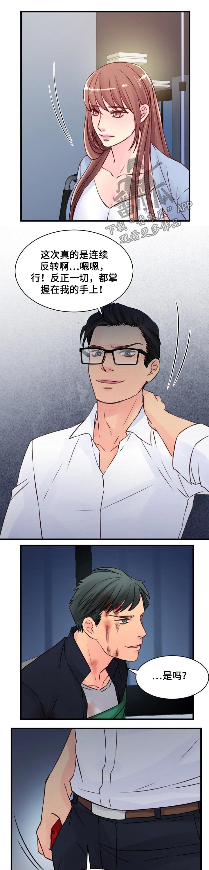 私人委托漫画,第79章：反抗1图