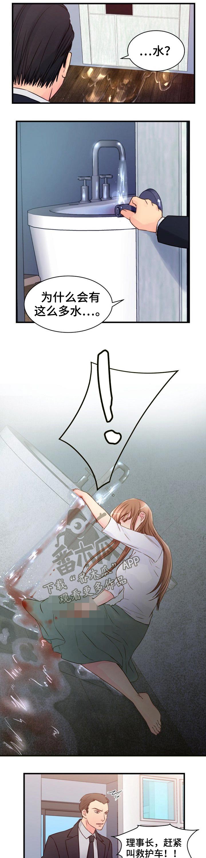 私人委托漫画,第77章：自杀1图