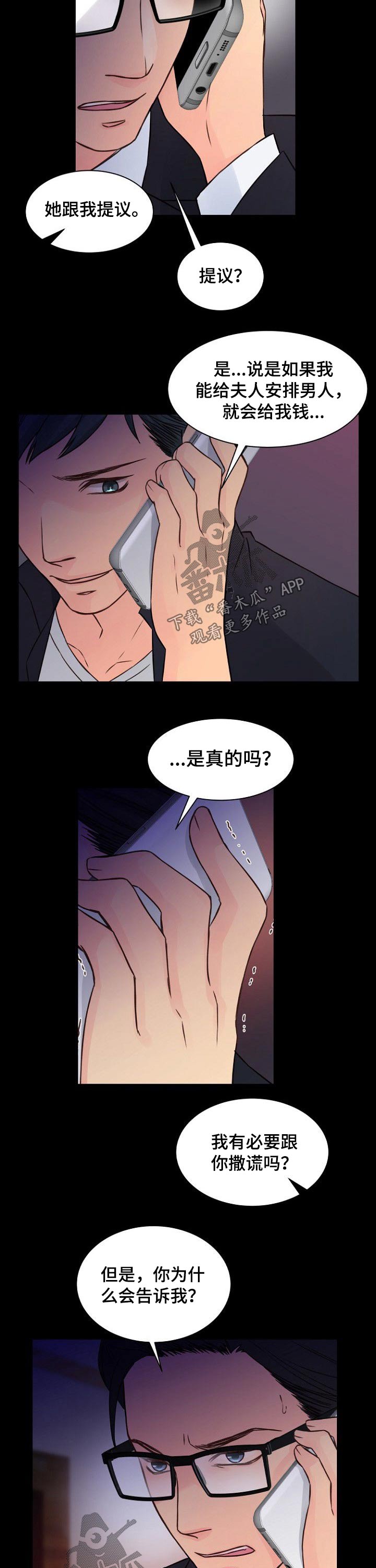 私人委托漫画,第54章：目标3图
