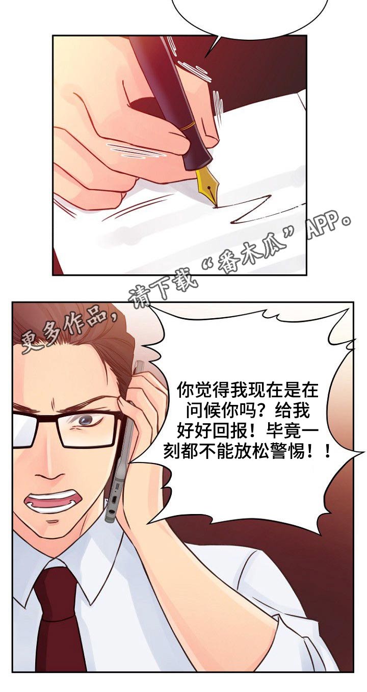 私人委托漫画,第39章：陪伴3图