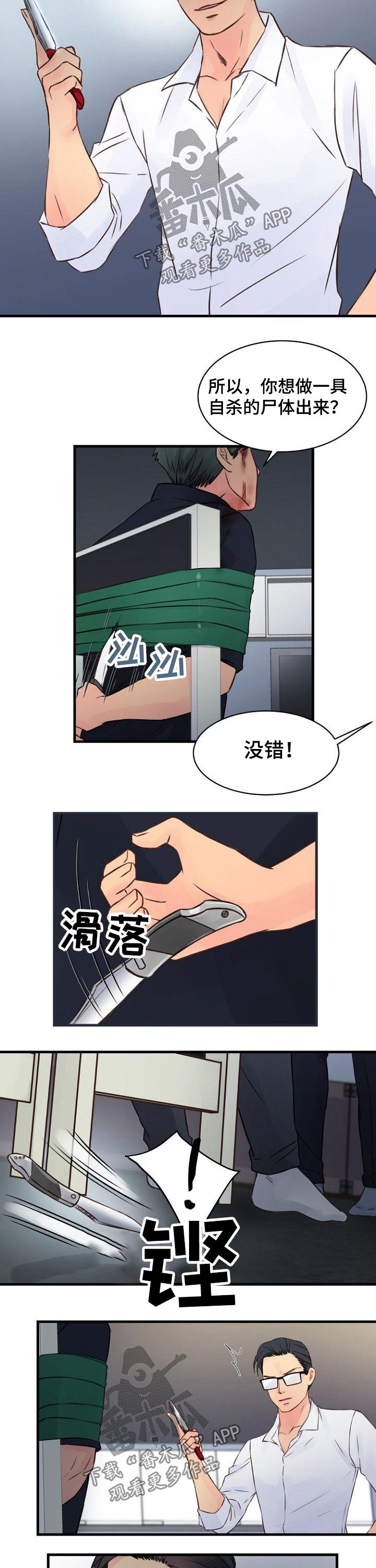 私人委托漫画,第79章：反抗3图