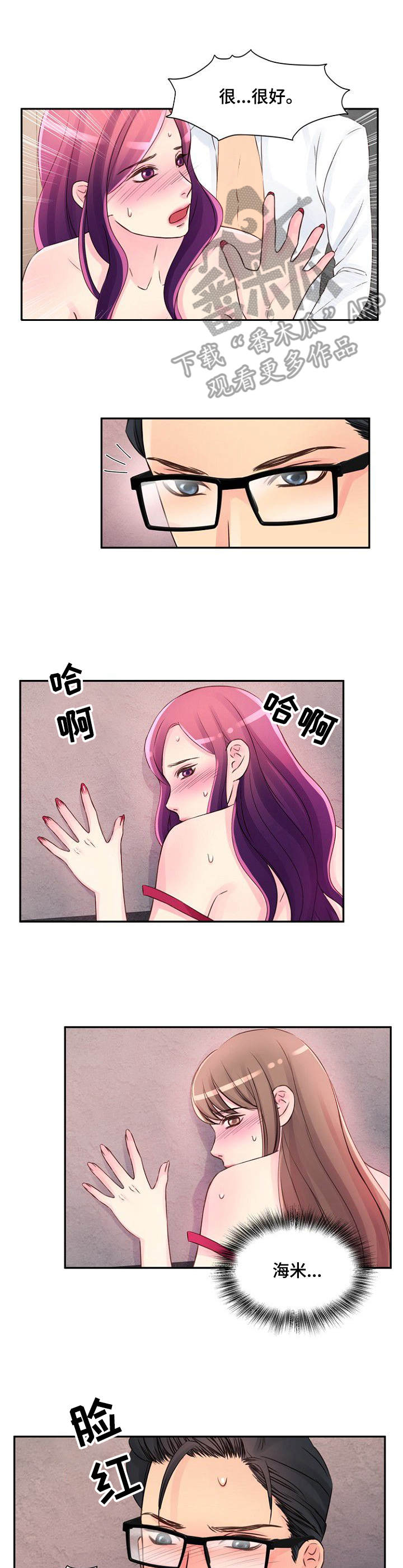 私人委托漫画,第30章：着急3图