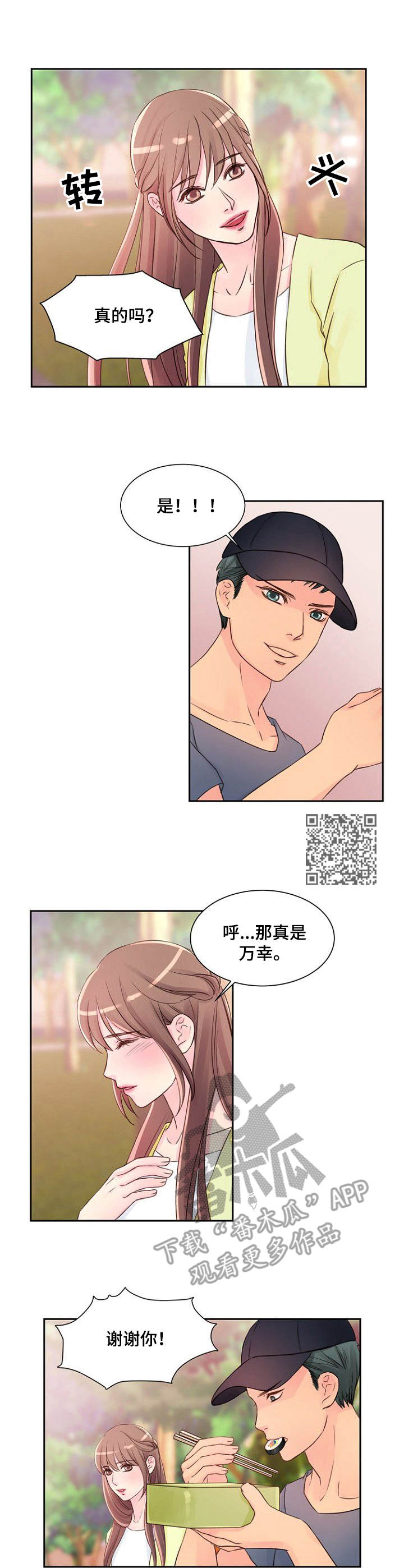 私人委托漫画,第18章：便当1图