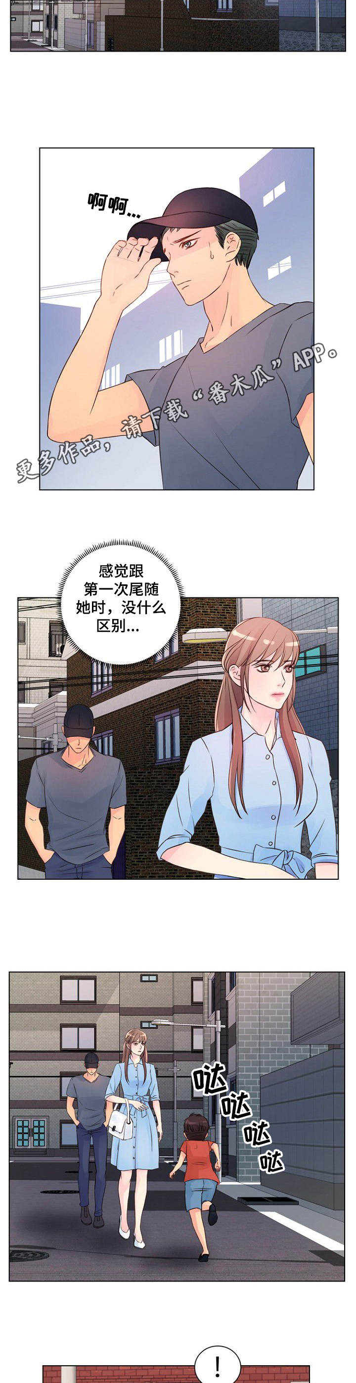 私人委托漫画,第14章：危险4图