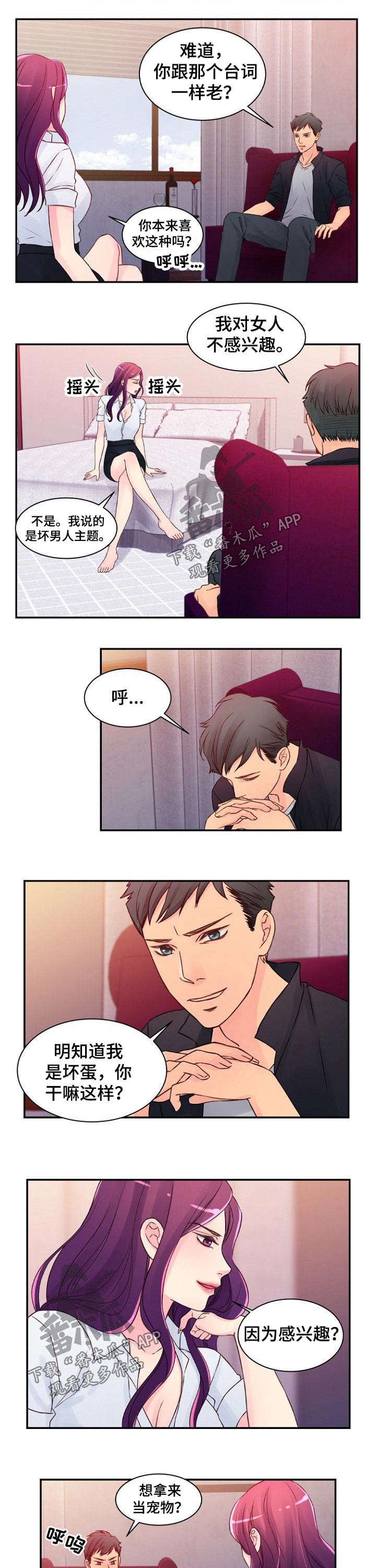 私人委托漫画,第49章：信息2图