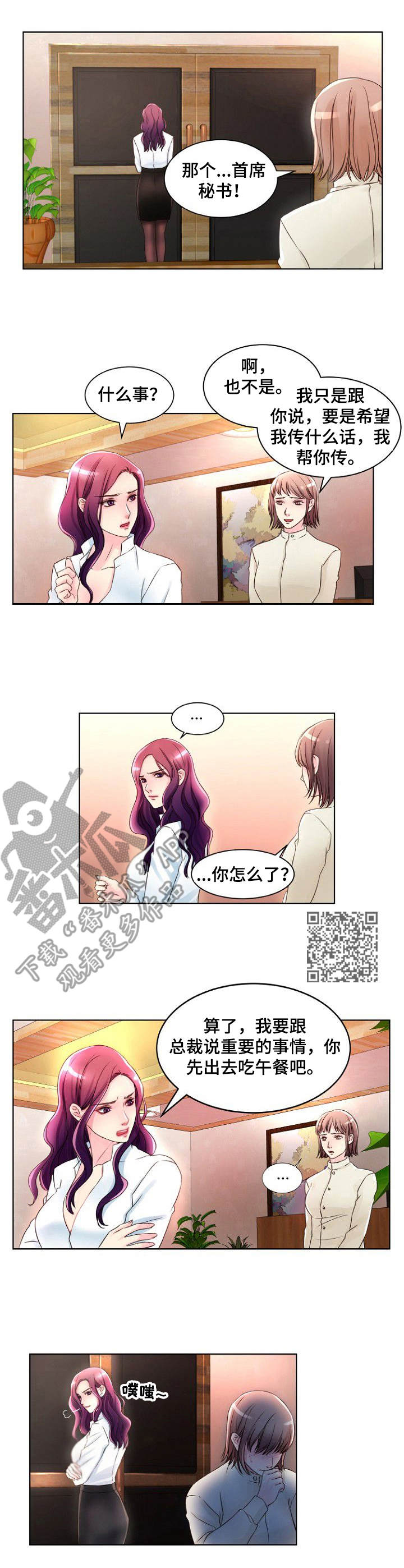 私人委托漫画,第4章：开始行动5图