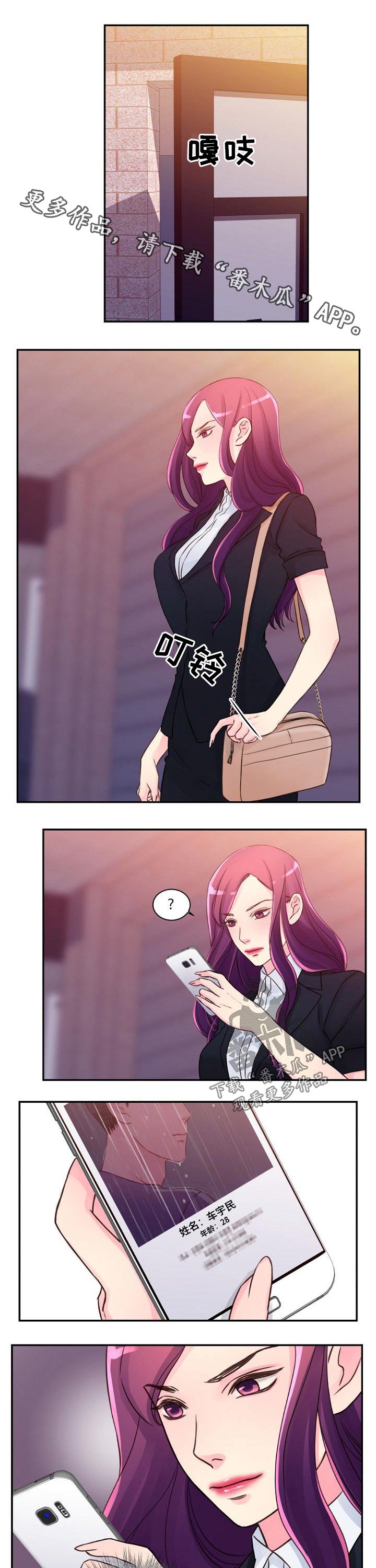 私人委托漫画,第47章：跟随1图