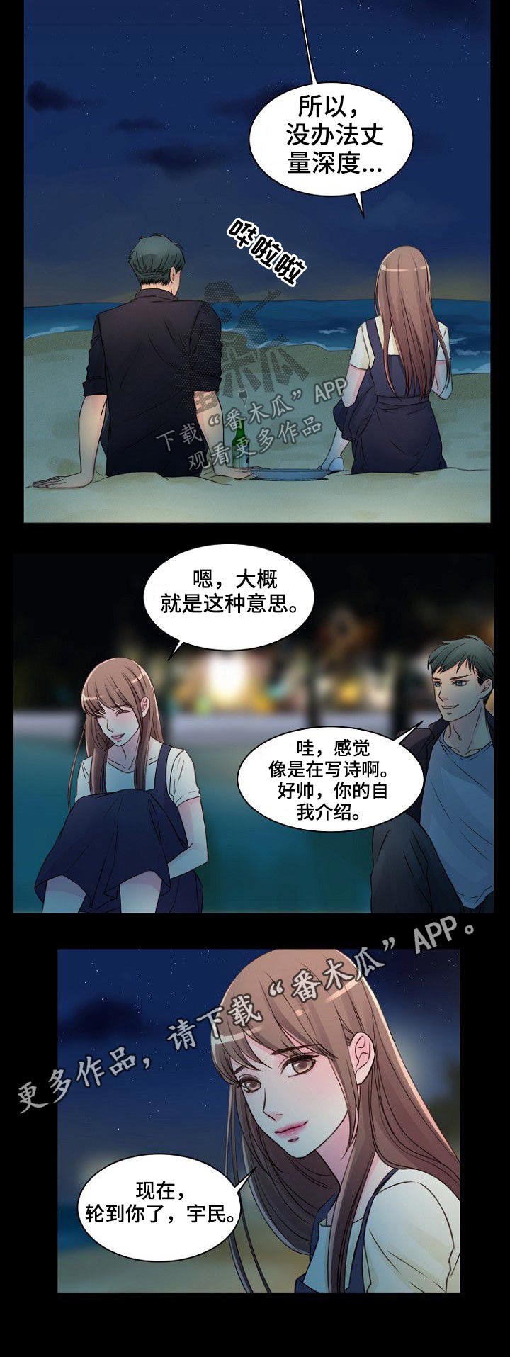 私人委托漫画,第43章：介绍2图