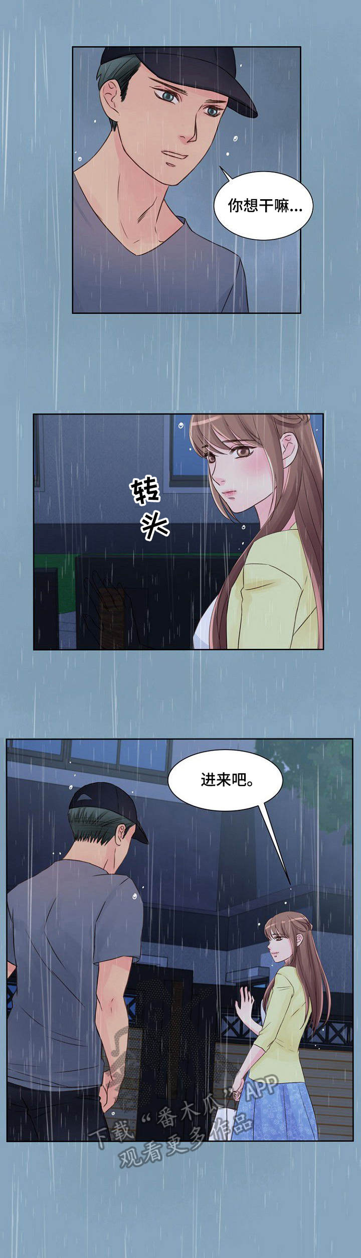 私人委托漫画,第22章：进屋吧1图
