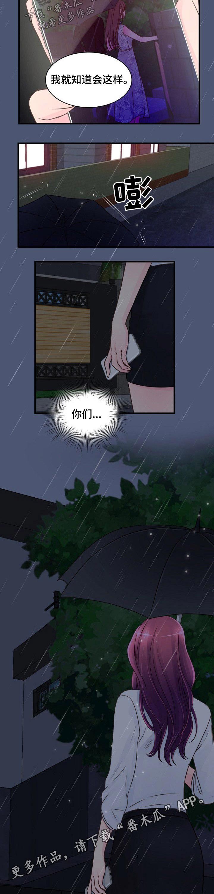 私人委托漫画,第58章：被发现3图