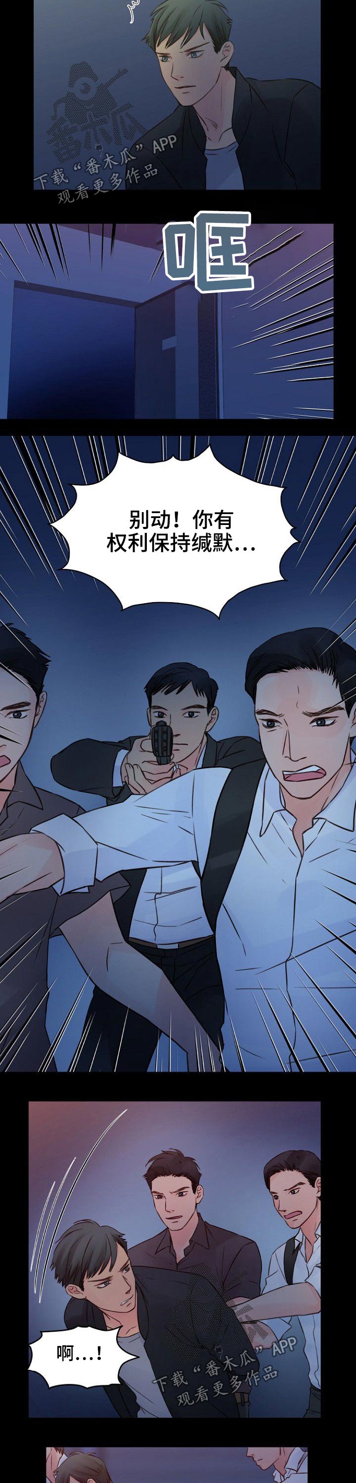 私人委托漫画,第82章：警察3图