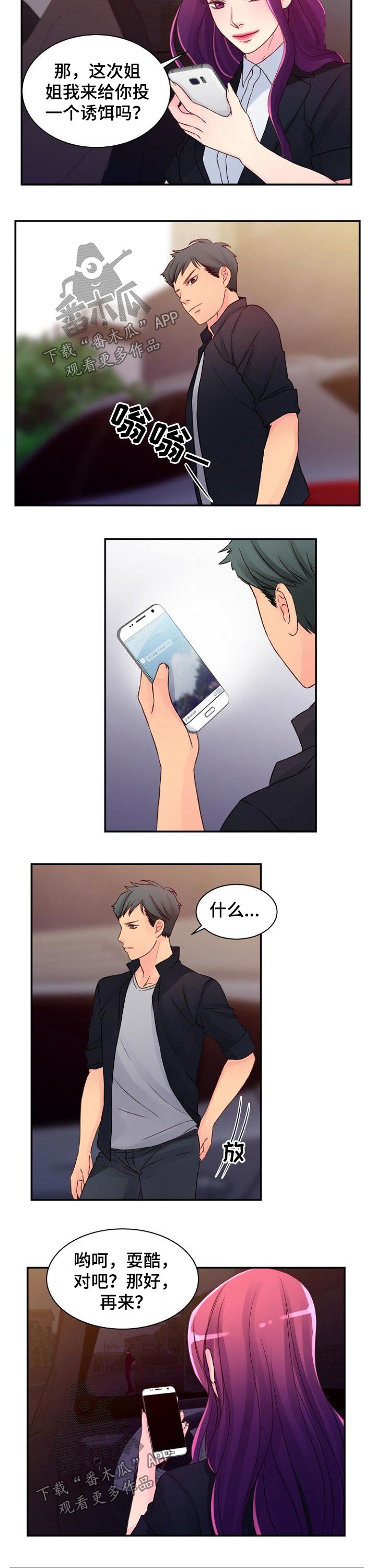私人委托漫画,第47章：跟随1图