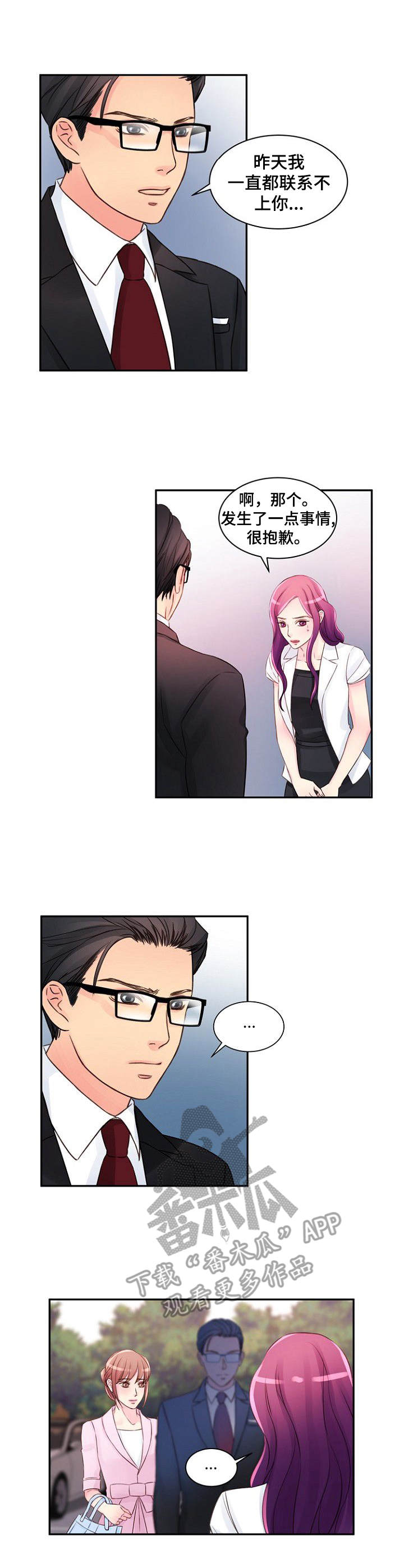 私人委托漫画,第27章：与我无关1图