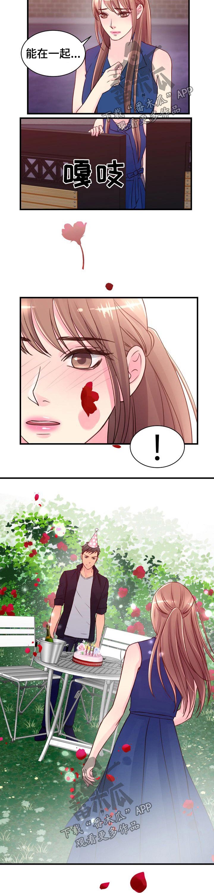 私人委托漫画,第65章：一起过生日5图