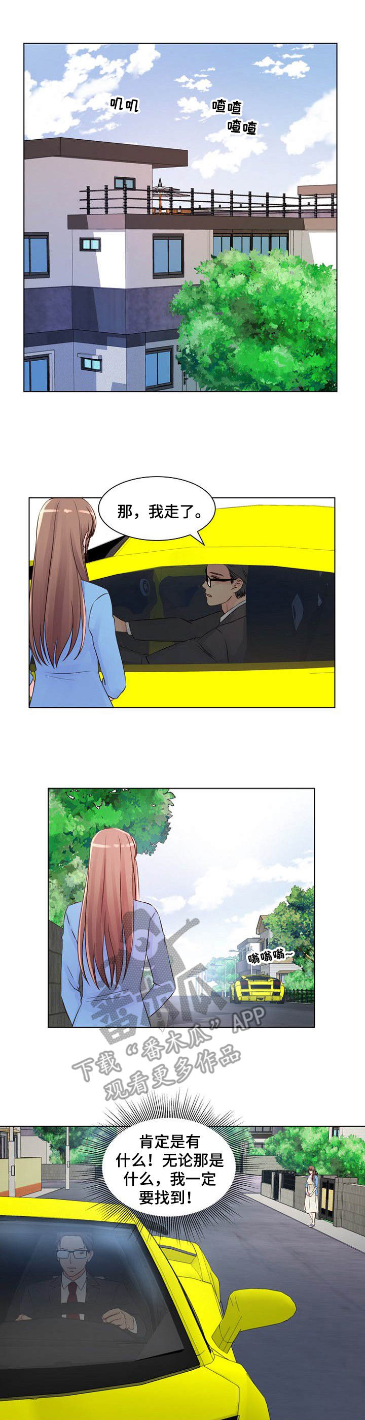 私人委托漫画,第15章：别墅1图