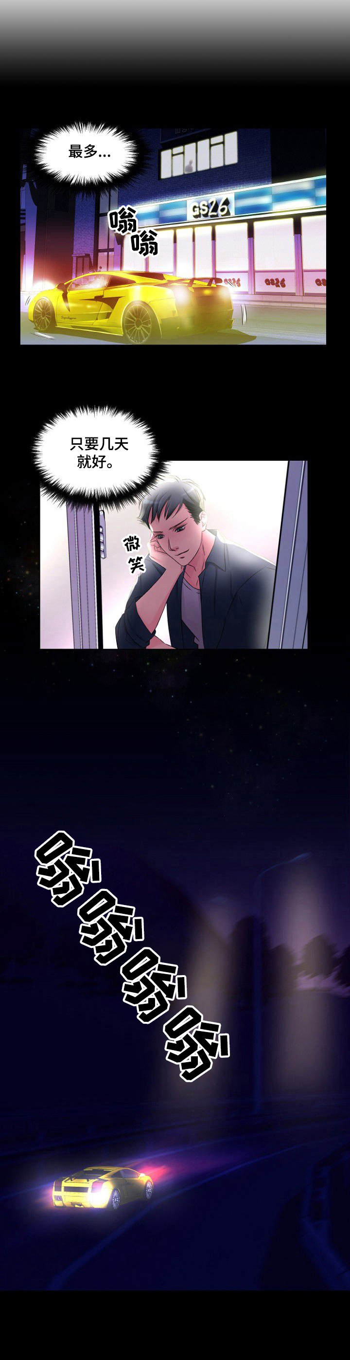 私人委托漫画,第3章：新委托3图