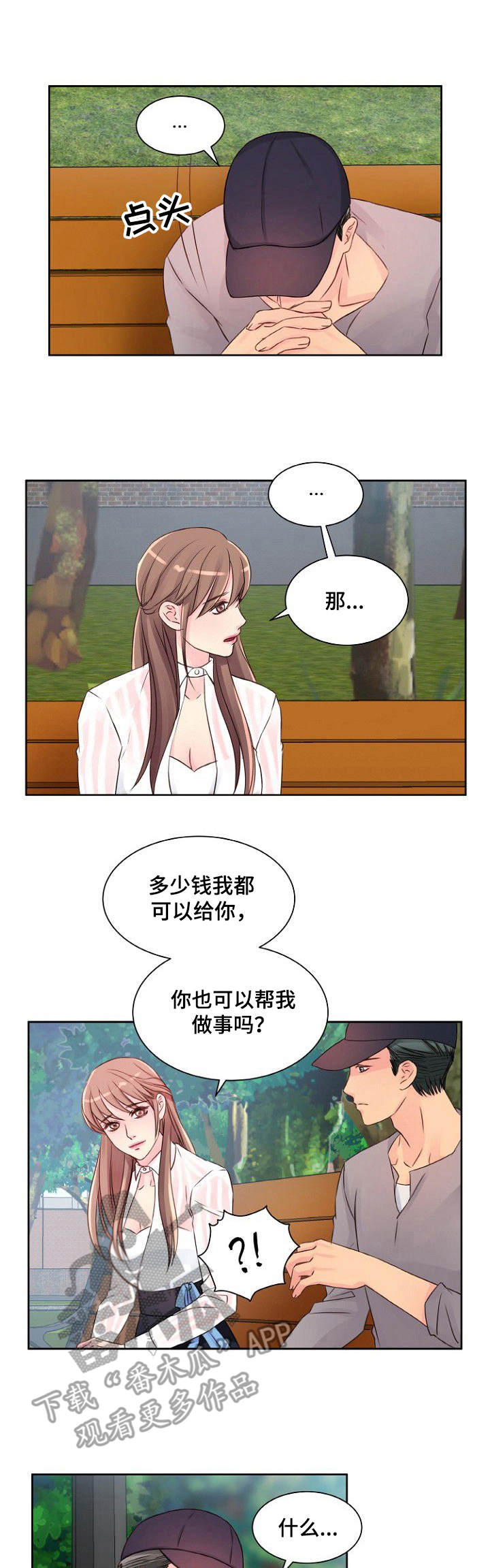 私人委托漫画,第12章：交谈3图