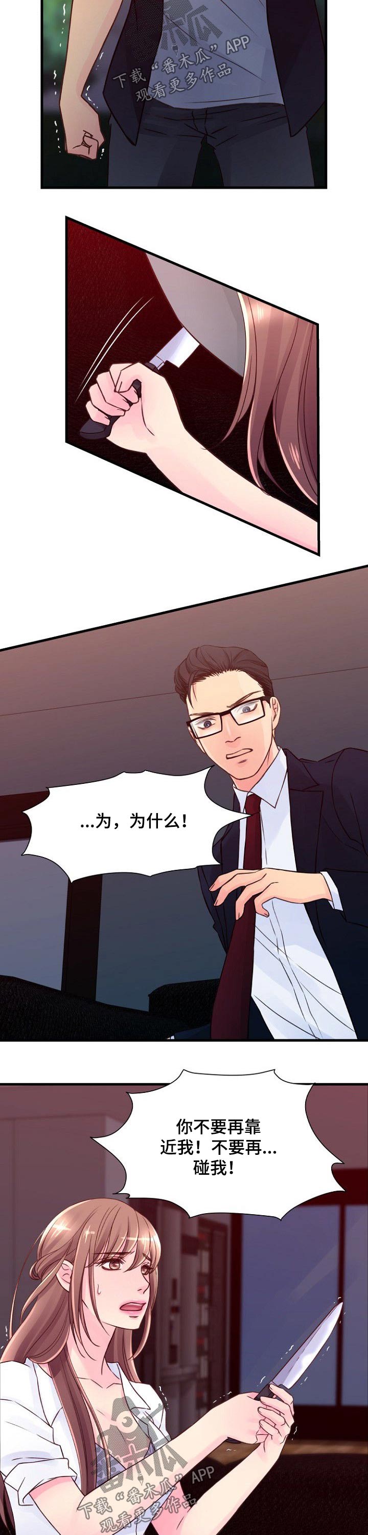 私人委托漫画,第71章：强行2图