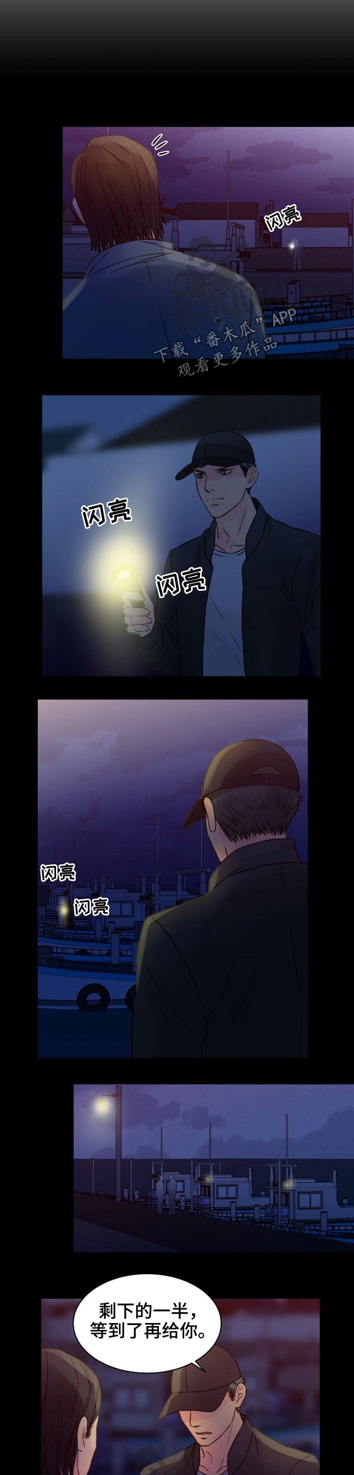 私人委托漫画,第82章：警察2图