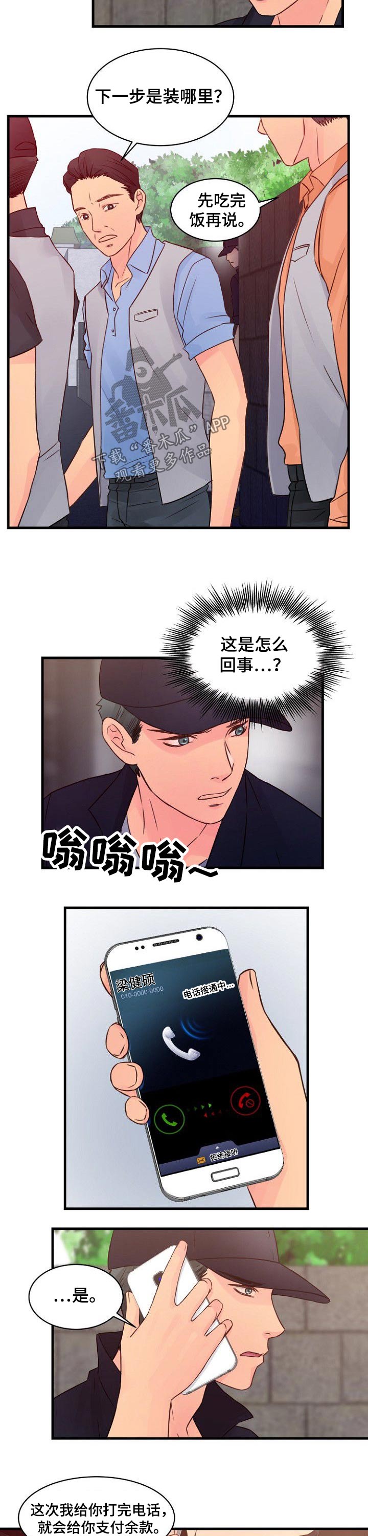 私人委托漫画,第73章：偷袭3图