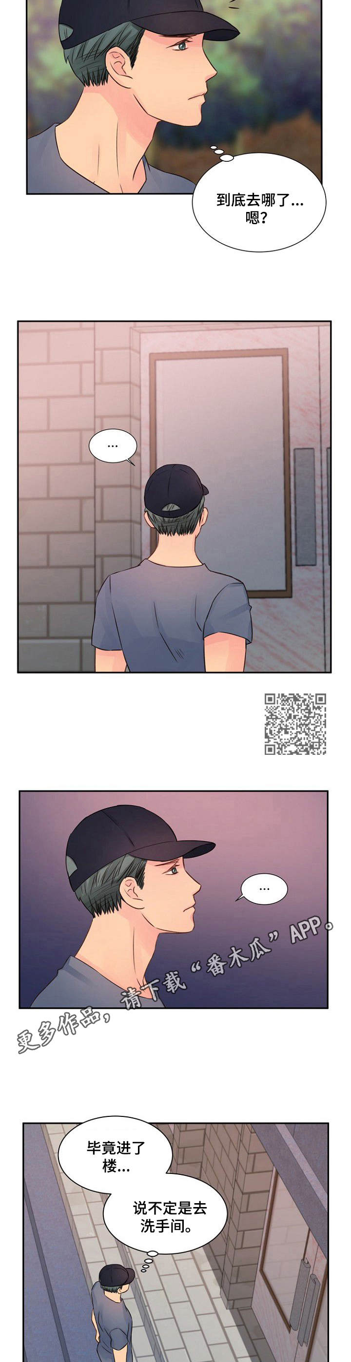 私人委托漫画,第28章：吃醋5图