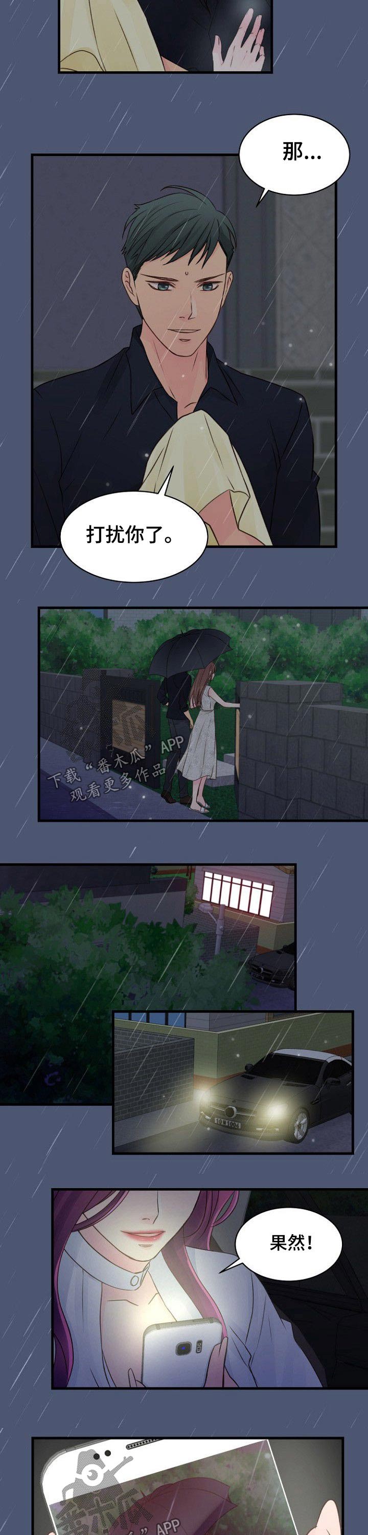 私人委托漫画,第58章：被发现2图