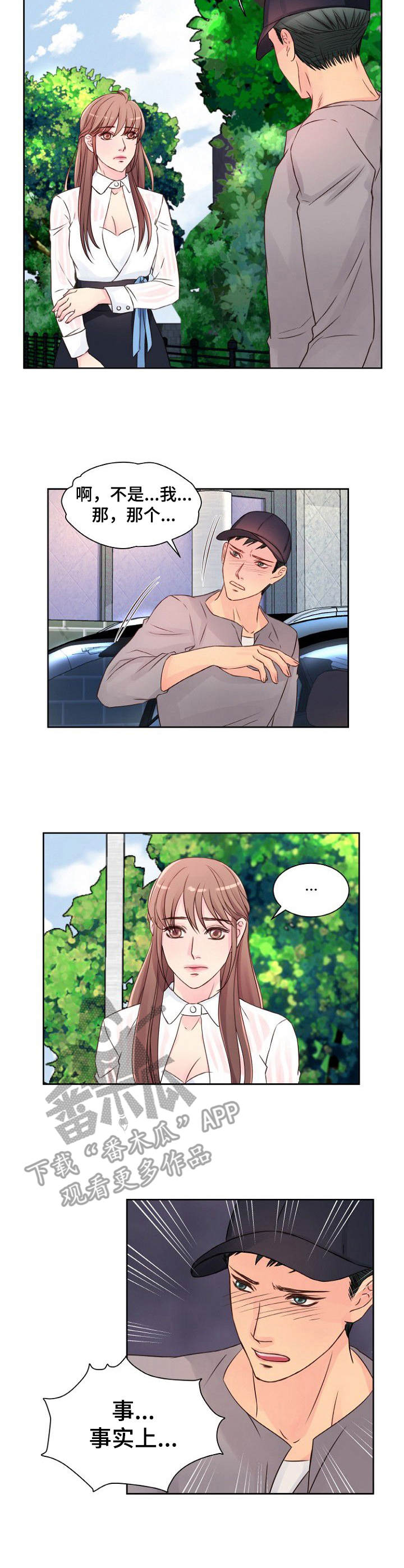 私人委托漫画,第11章：叫住2图