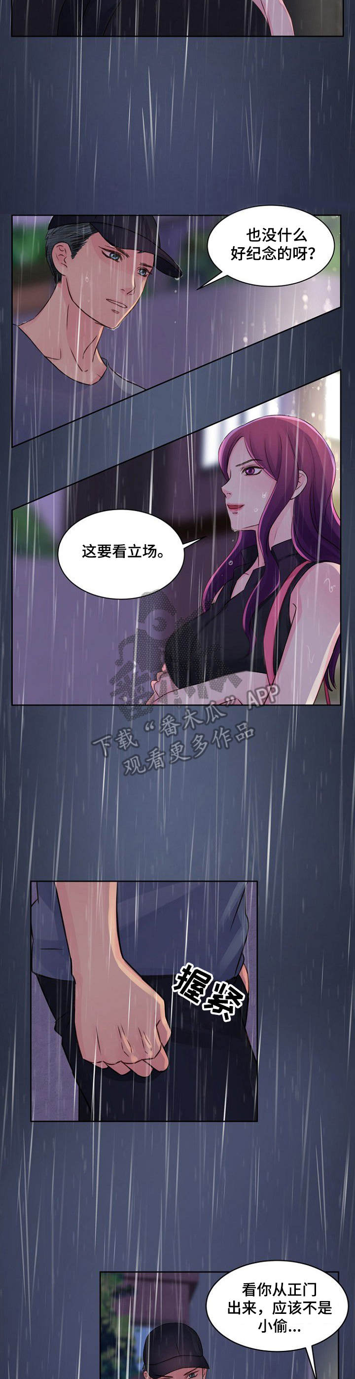 私人委托漫画,第25章：反将一军3图