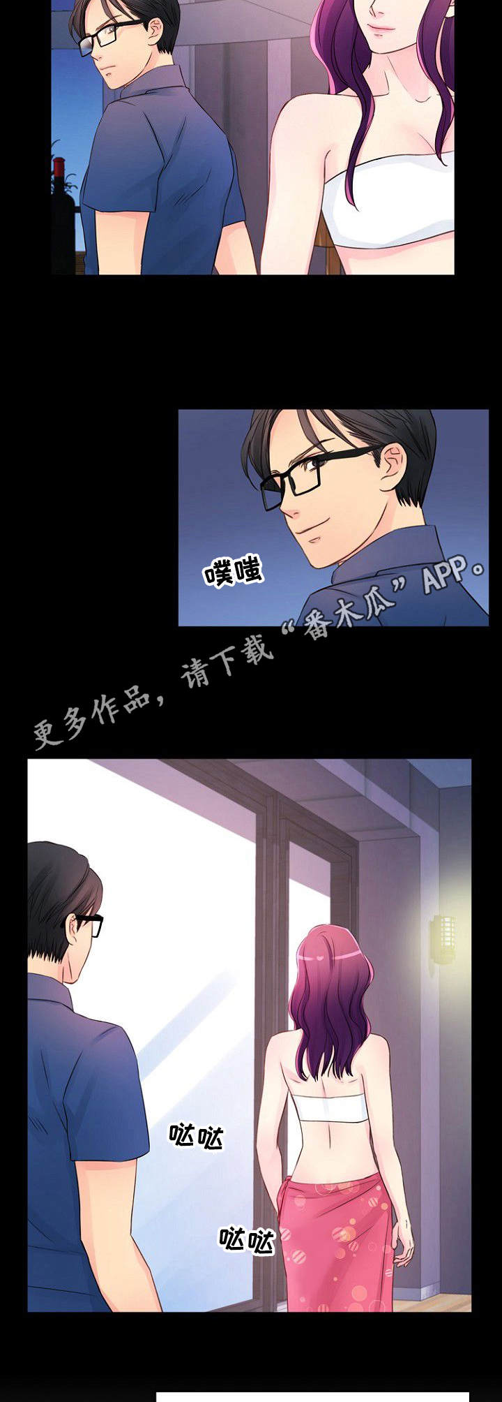 私人委托漫画,第19章：不愉快3图