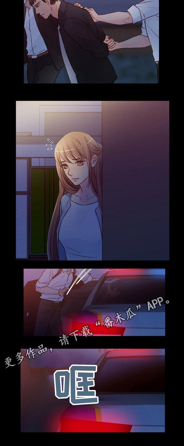 私人委托漫画,第82章：警察4图