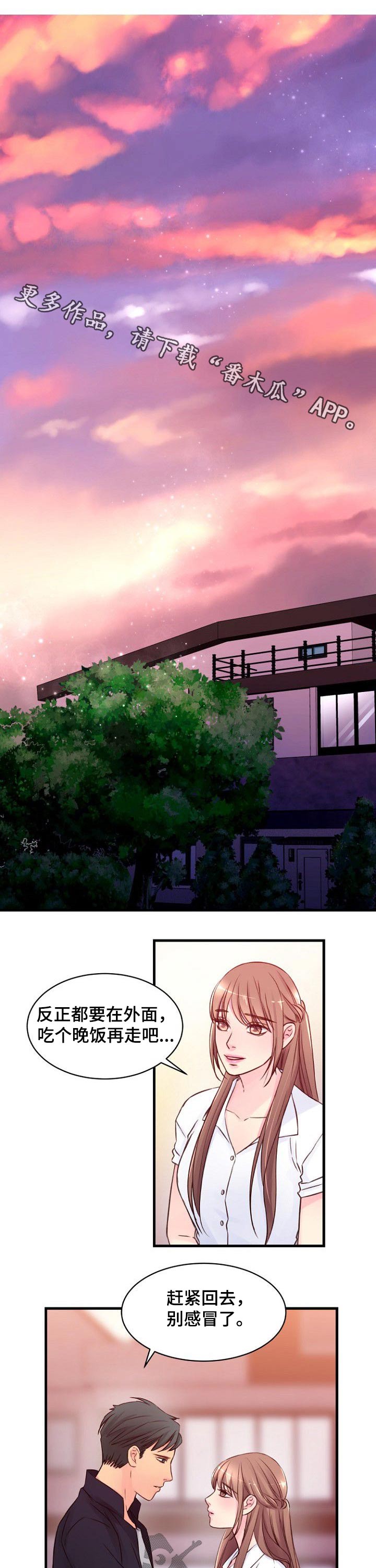 私人委托漫画,第70章：隐藏1图