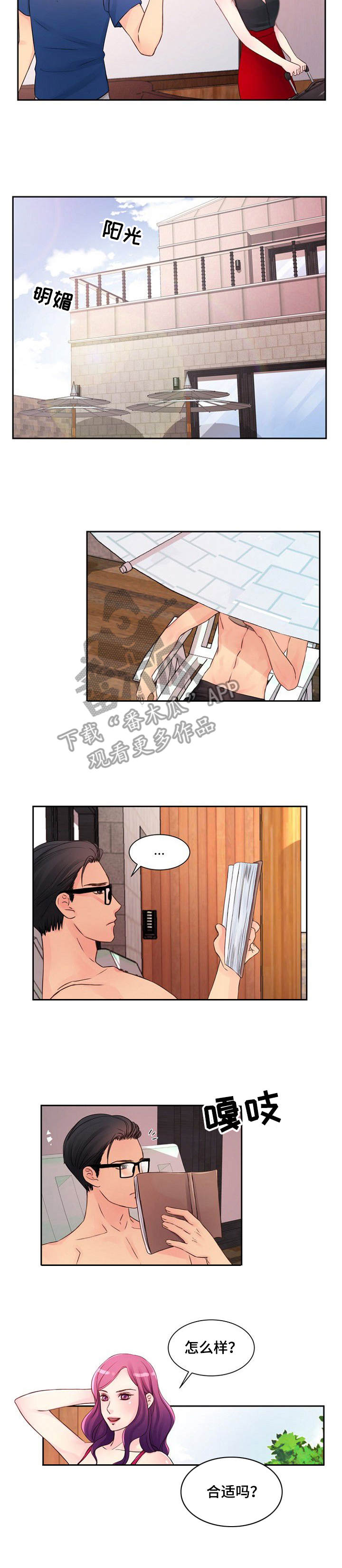 私人委托漫画,第16章：悠闲2图