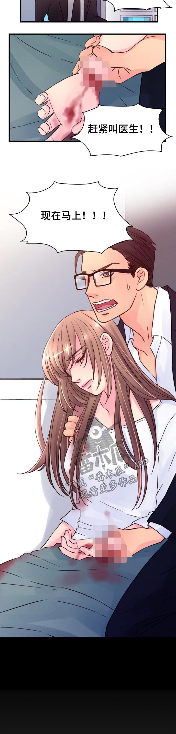 私人委托漫画,第77章：自杀2图