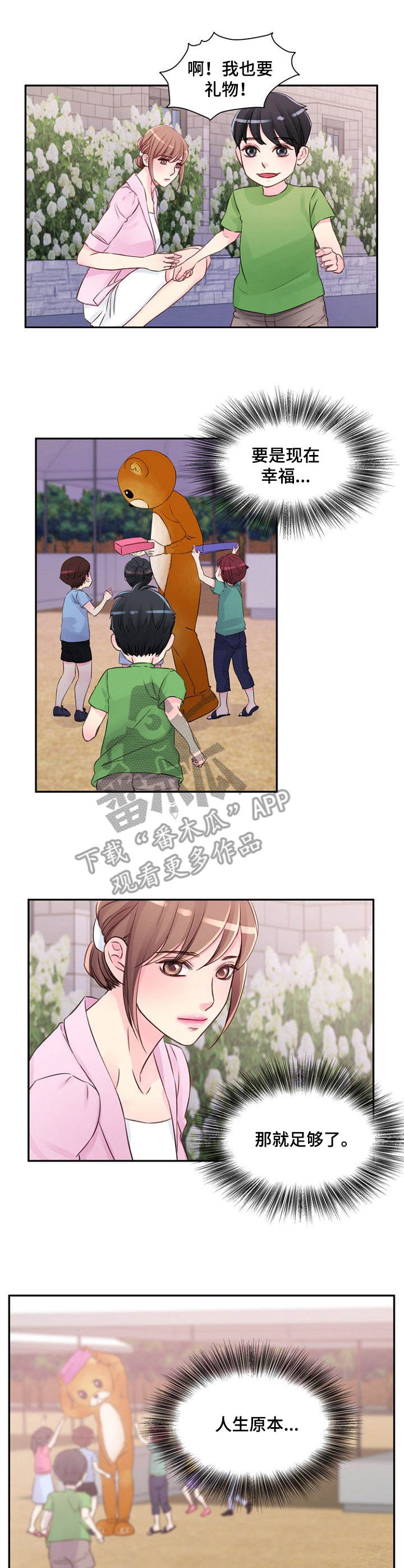 私人委托漫画,第28章：吃醋3图