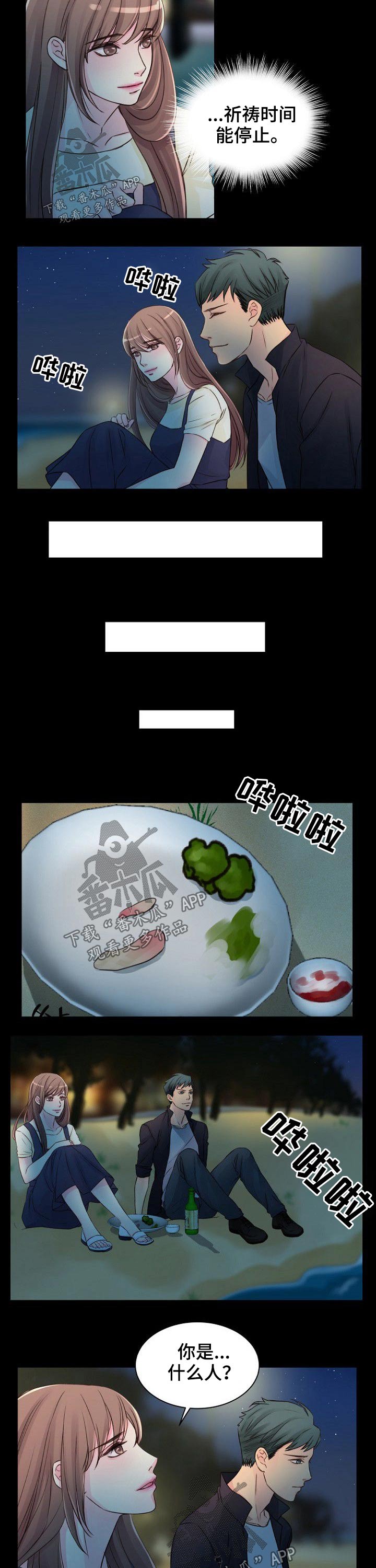 私人委托漫画,第43章：介绍4图