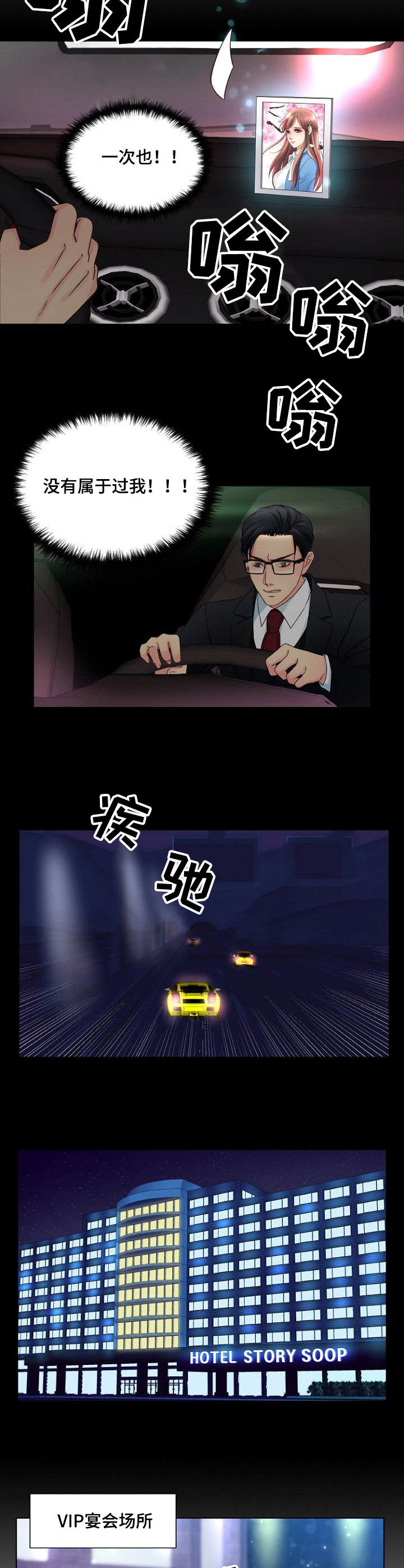 私人委托漫画,第3章：新委托1图