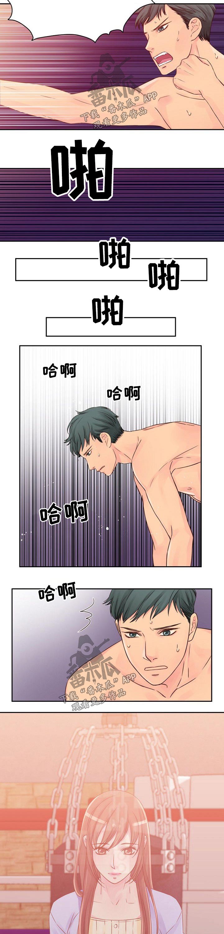 私人委托漫画,第35章：天亮2图
